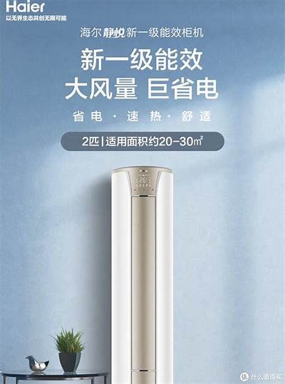 海尔空调值得购买吗？